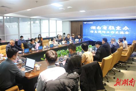 安徽省驻京办领导一行 来访中国电子商会—商会资讯 中国电子商会