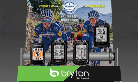 集結完畢！ Bryton 2019年四大機種全數到齊 -單車時代CYCLINGTIME.com 自行車賽事報導、單車環島路線、新手教學