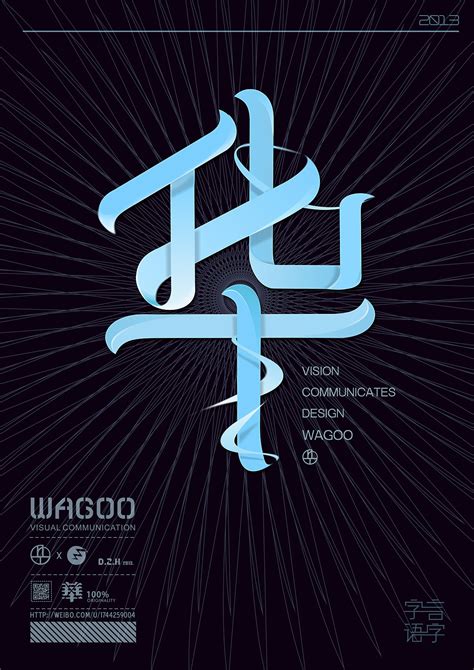 华|平面|字体/字形|WAGOO - 原创作品 - 站酷 (ZCOOL)
