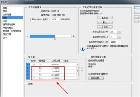 无法正常启动ps显示暂存盘已满怎么办 【百科全说】