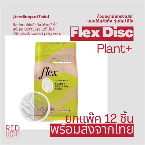พร้อมส่งจากไทย // Flex Disc Plant+ ยกแพ๊ค ถ้วยอนามัยดิสก์แบบใช้แล้วทิ้ง ...