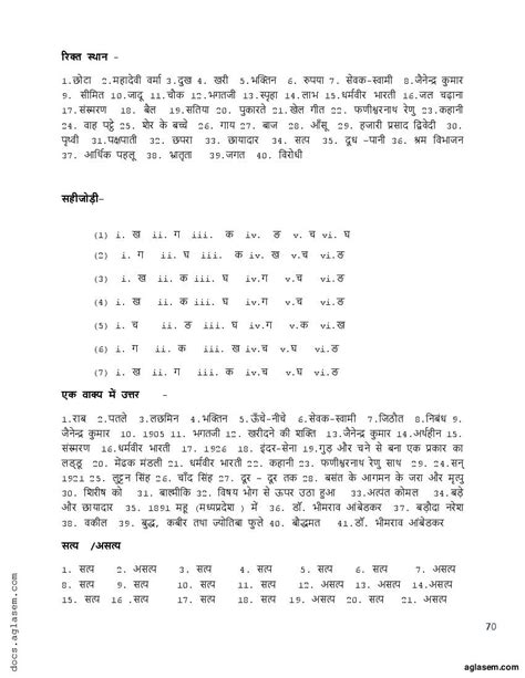 Image result for Objective Question 12th Hindi