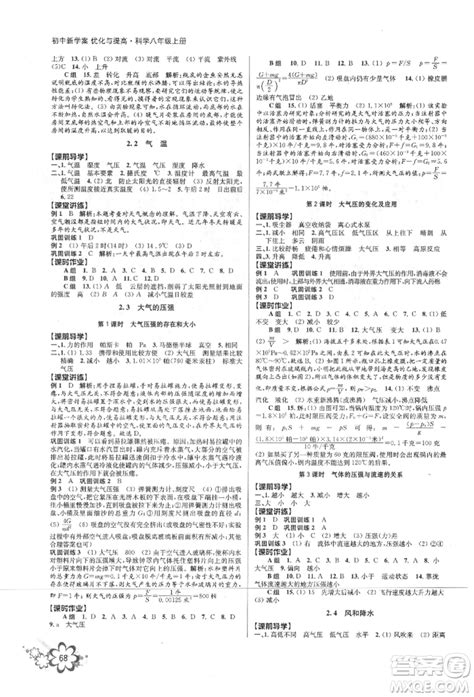 天津科学技术出版社2021智慧花朵一年级语文上册R人教版答案 _答案圈