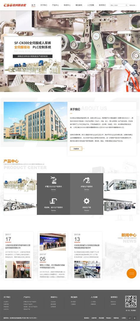 杭州新余宏智能装备有限公司-杭州万户网络设计制作网站