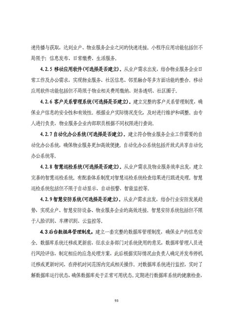 广州市住房和城乡建设局 广州市市场监管局关于印发《广州市前期物业服务合同示范文本》《广州市物业服务合同示范文本》的通知-广州市物业管理行业协会
