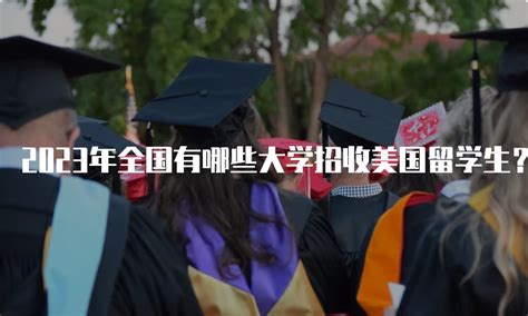 北京大学招留学生“免笔试”：教育不应厚此薄彼，应努力一视同仁 - 哔哩哔哩