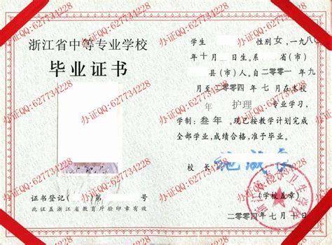 浙江省海宁卫生学校2004年中专毕业证-毕业证样本网