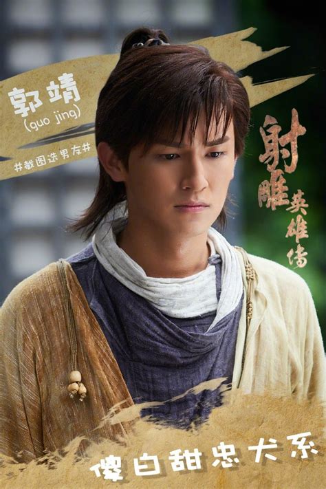 234 best images about The Legend of the Condor Heroes 《射雕英雄传》2017 on ...