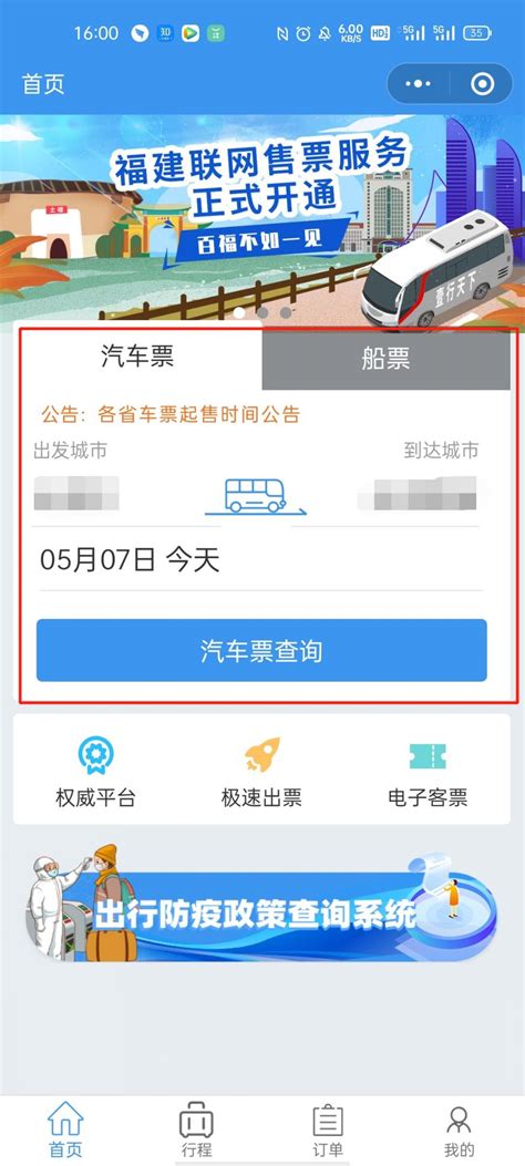 北京客运站网上订票流程- 本地宝