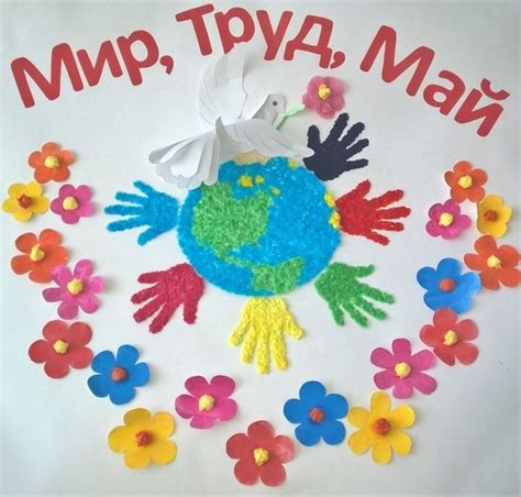 На тему миру мир поделки: Наш Мир - поделки раскраски и рисование на ...
