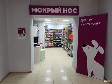 Вет нос