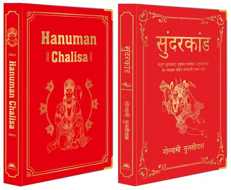 Hanuman Chalisa (Deluxe Silk Hardbound) & Sunderkand (Deluxe Silk ...