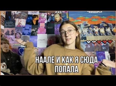НААЛЕ//Как я попала на программу//Рассказываю свою историю - YouTube