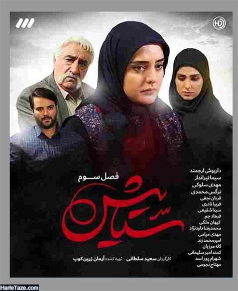 ستایش 3 | اسامی و بیوگرافی بازیگران سریال ستایش ۳ به همراه نقش +داستان