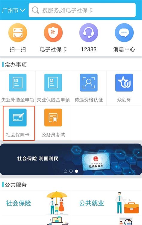 广州市第三代社保卡正式发行 新增非接触读卡功能-搜狐大视野-搜狐新闻