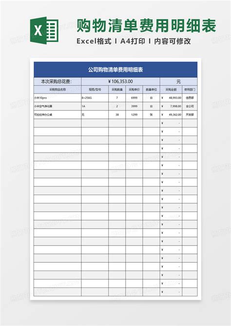 食品购物清单表格Excel模板下载_熊猫办公