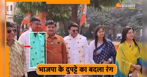 Rajasthan News BJP saffron colored scarf has now changed to white ...