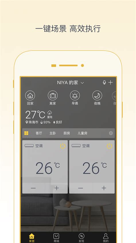 格力智能家电app下载-格力空调手机遥控器app下载安装官方版2022