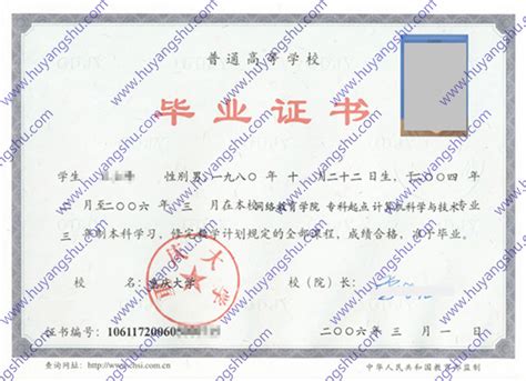 重庆大学历届毕业证样本-胡杨树样本网