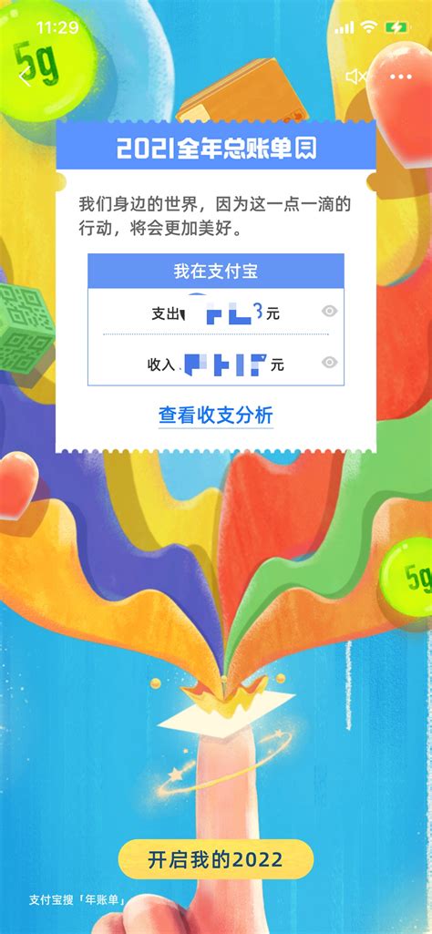 支付宝年度账单怎么查（2021支付宝怎么看年支出账单） - 唐山味儿