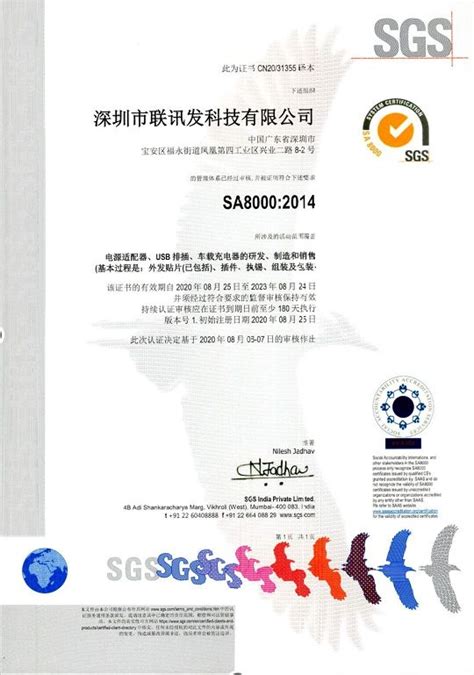 SA8000证书_深圳市联讯发科技有限公司
