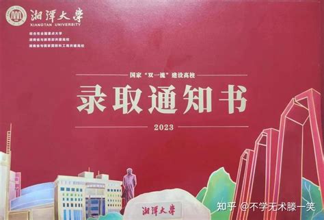 2023年湘潭大学知识产权第二学士学位报考经验贴 - 知乎