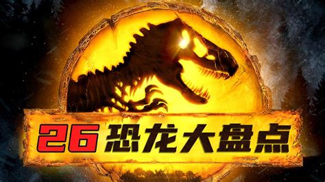 侏罗纪世界：雷克斯霸王龙VS南方巨兽龙,游戏,动作游戏,好看视频