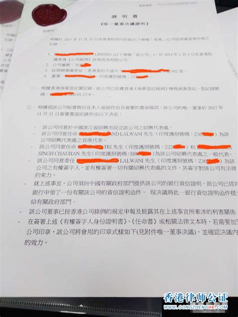 香港公司公证用于国内设立代表处样本_公证样本_香港律师公证网