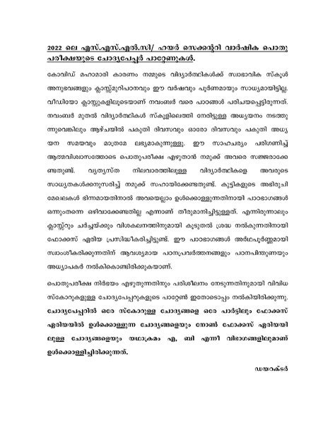 Kerala SSLC Question Paper 2022 New Pattern Structure for all subjects ...
