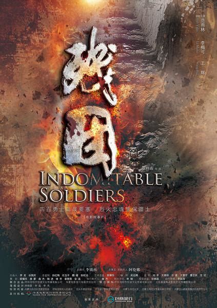 Indomitable Soldiers (残团, 2013) :: Everything about cinema of Hong Kong ...
