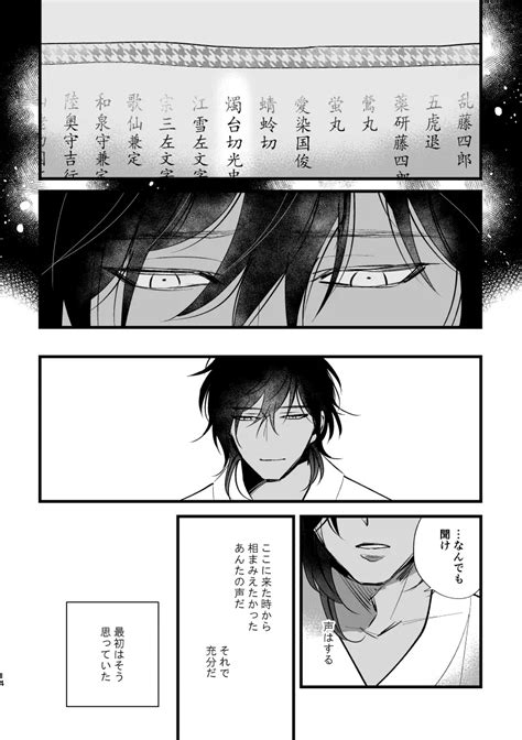 【刀剣乱舞】とうめい人間【ookurikara shokudaikiri mitsutada】 : エロ漫画 シコっち
