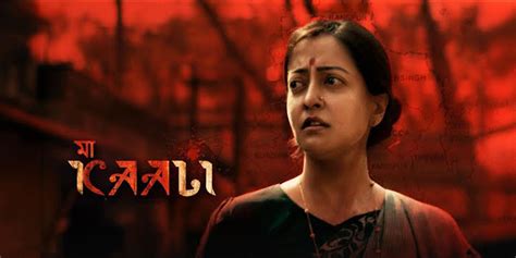 Maa Kaali (2026) - Movie | Reviews, Cast & Release Date in Warangal ...