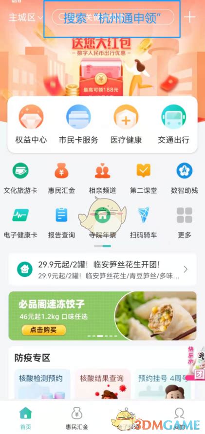 杭州市民卡app怎么绑定市民卡 杭州市民卡app绑定市民卡实名认证方法_多特软件资讯