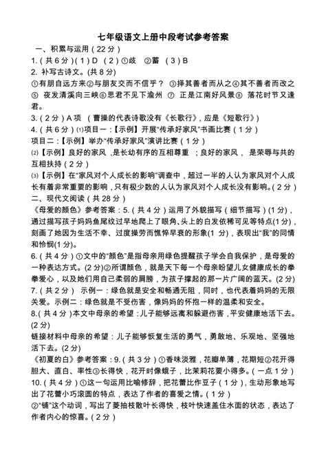 河南省许昌市长葛市2023-2024学年七年级上学期期中考试语文试题（图片版，含答案）-21世纪教育网