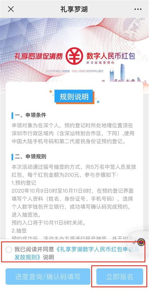 2020深圳数字人民币红包预约抽签流程- 深圳本地宝