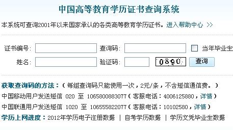 学历认证网上查询报告方法_贵州自考网