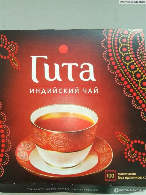 Чай черный в пакетиках Гита Индийский - «За свою цену сойдет)» | отзывы