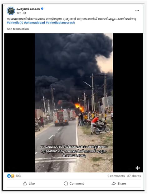 Fact Check: അഹമ്മദാബാദ് വിമാനാപകടത്തിന്റെ വീഡിയോ എന്ന രീതിയി ...