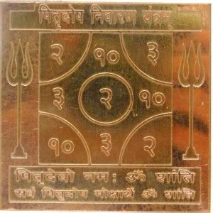 Om Shree Siddhi Vinayak Murti Bhandar Pitru Dosh Nivaran Yantra Copper ...