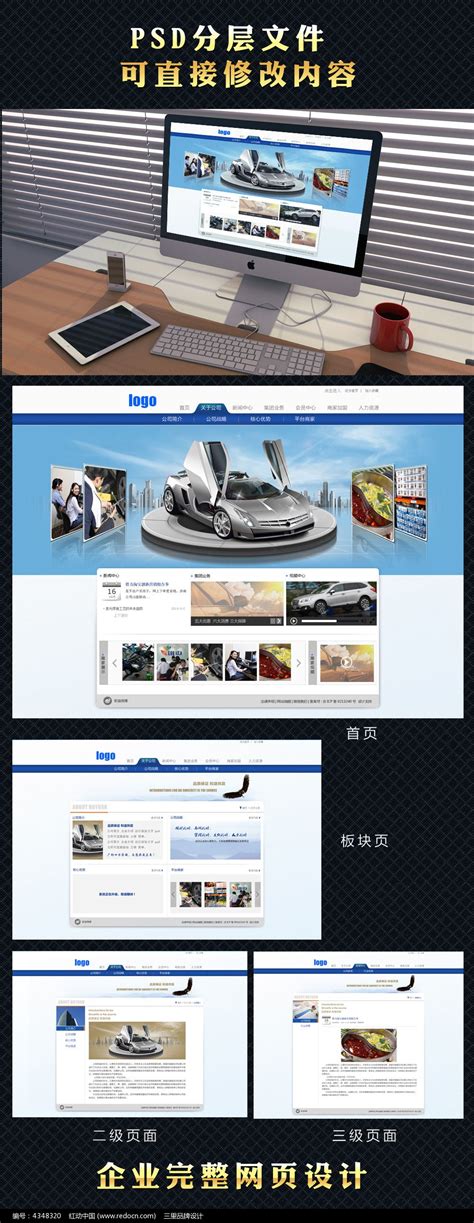 企业网站网页设计模板_红动网