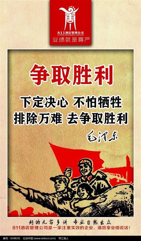 争取胜利创意文化海报_红动网