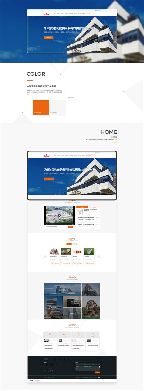 埃泰集团网站建设项目 - 网站建设客户案例 - 广州网站建设|网站制作|网站设计-互诺科技-广东网络品牌公司