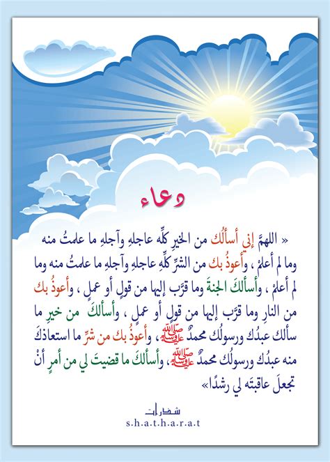 أذكار وأدعية - دعاء اللهم إني أسألك من الخير كله عاجله وآجله