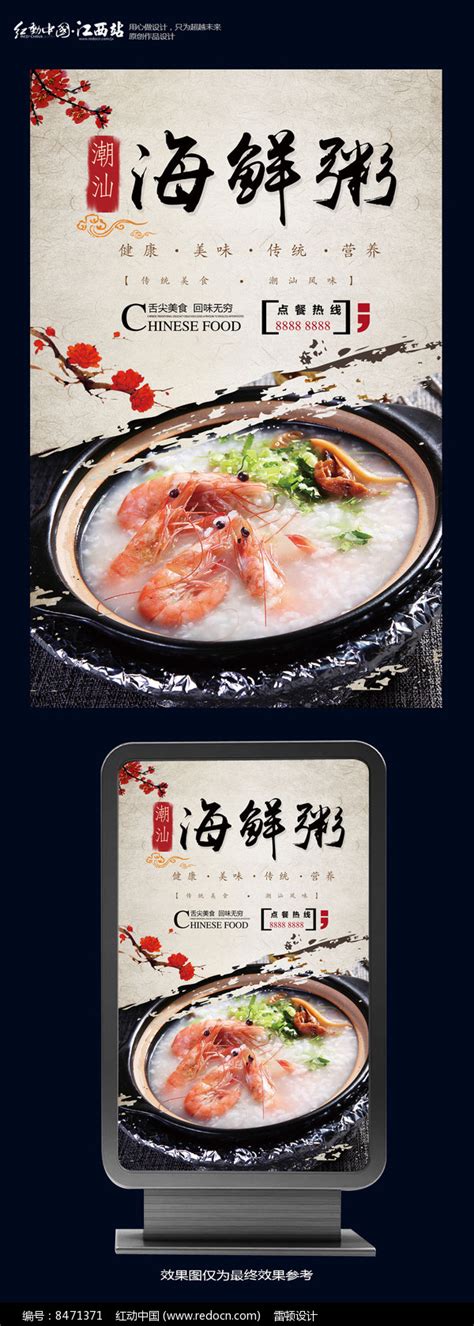 海鲜粥 设计图__广告设计_广告设计_设计图库_昵图网nipic.com
