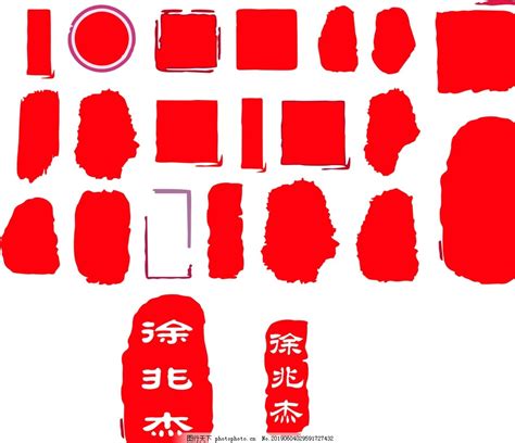 签名印章图片_签名印章设计素材_红动中国