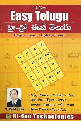 Hi-Gro Easy Telugu (Telugu-Roman-English-Roman): Buy Hi-Gro Easy Telugu ...