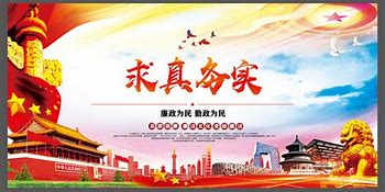 Image result for 务实