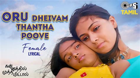 Kannathil Muthamittal | Song - Oru Dheivam Thantha Poove (Lyrical ...
