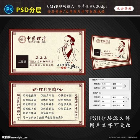 中医理疗名片设计图__名片卡片_广告设计_设计图库_昵图网nipic.com