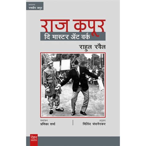 Raj Kapoor The Master At Work By Rahul Ravil – Rasik Sahitya LLP